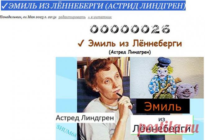 ✔ Эмиль из Лённеберги
(Астред Линдгрен)