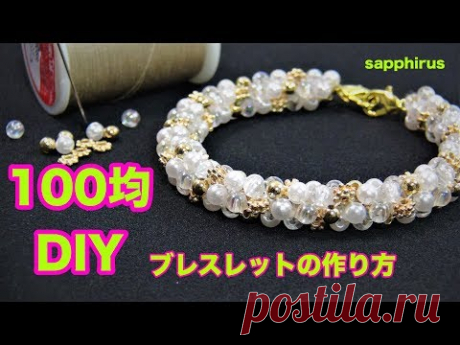 【100均DIY】パールとメタルビーズのブレスレット☆作り方　100円ショップだけで作れるビーズアクセサリー　接着剤・工具不要　ビーズステッチ