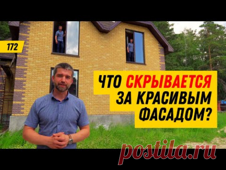СТРОИТЬ или КУПИТЬ дом — что ВЫГОДНЕЕ? Как выбрать готовый дом? ОБЗОР дома 300 кв.м за 4 млн. руб.