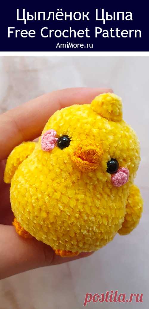 PDF Цыпа крючком. FREE crochet pattern; Аmigurumi toy patterns. Амигуруми схемы и описания на русском. Вязаные игрушки и поделки своими руками #amimore - плюшевые цыплята, маленький цыплёнок из плюшевой пряжи к Пасхе, птичка, пасхальное украшение, птицы.