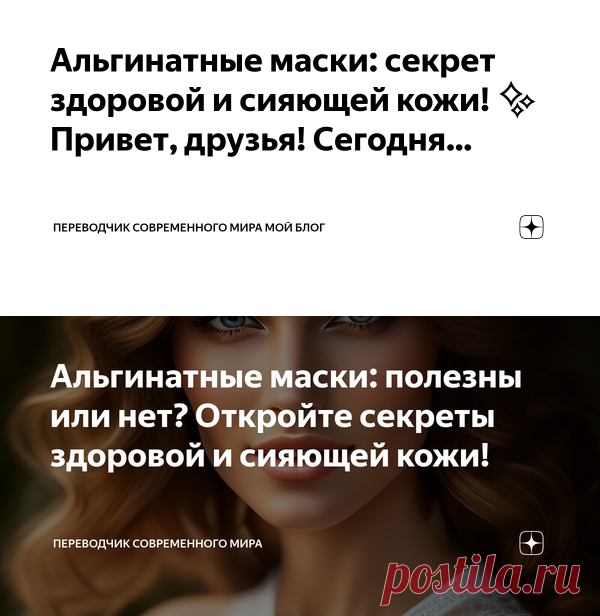 Альгинатные маски: секрет здоровой и сияющей кожи! ✨ Привет, друзья! Сегодня… | Переводчик современного мира МОЙ БЛОГ | Дзен
