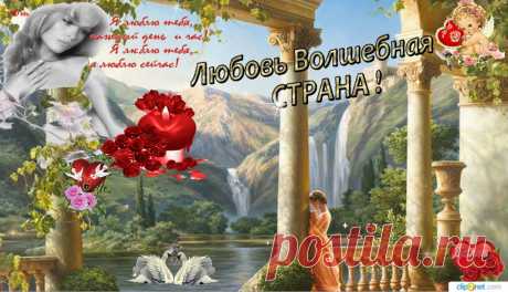 Любовь Волшебная Любов