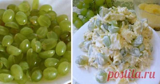 Салат с виноградом и курицей