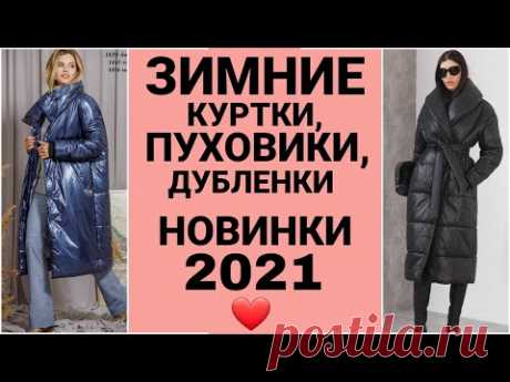 ЗИМНИЕ КУРТКИ, ПУХОВИКИ, ДУБЛЕНКИ, ПАЛЬТО БЕЛОРУССКОГО ПРОИЗВОДСТВА