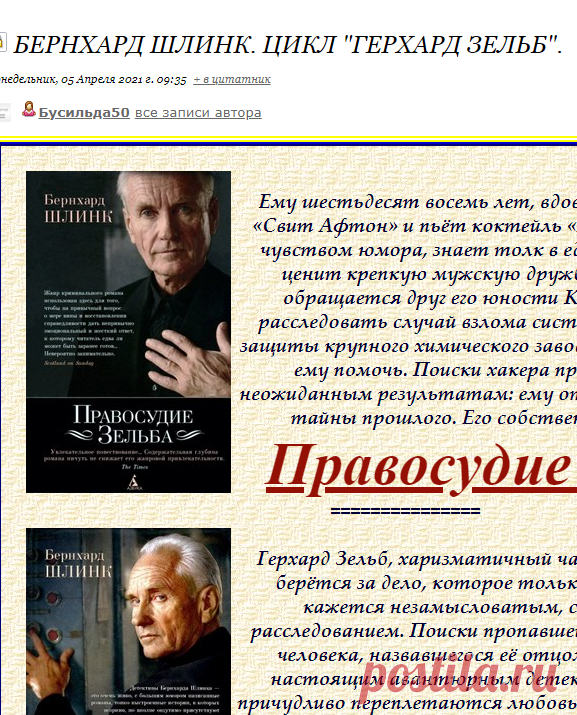 Бернхард Шлинк. Цикл 