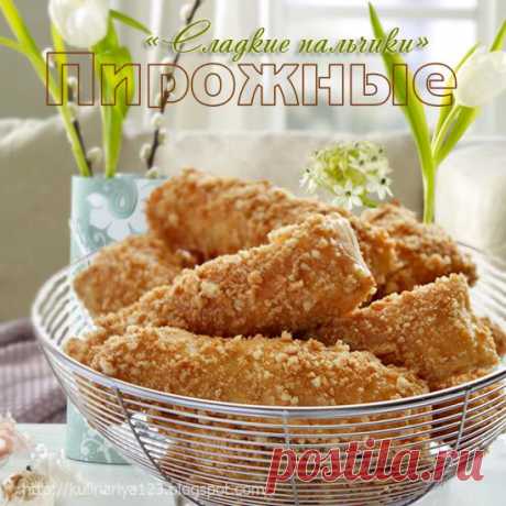 Пирожные &quot;Сладкие пальчики&quot; - Пирожные - Категории рецептов - Каталог рецептов - Мусульманка