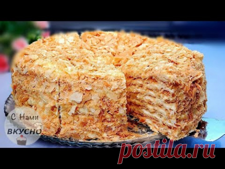 Торт Наполеон!🥳ВОТ Он! ИДЕАЛЬНЫЙ Классический рецепт с заварным кремом! На воде! ПОЛУЧИТСЯ У ВСЕХ!