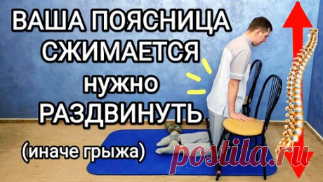 Ваша поясница сжимается, ее нужно раздвинуть / Одно упражнение при грыже и для профилактики | ✅ ГРИГОРИЙ ИГНАТЬЕВ | ЛФК | Дзен