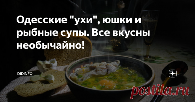 Одесские 