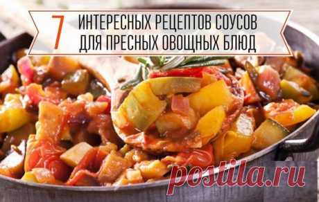 соусы