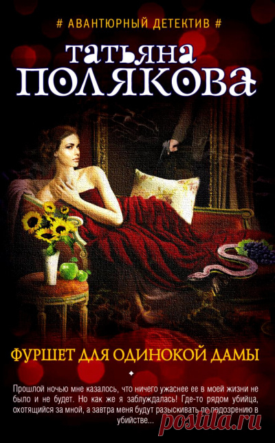 Полякова Татьяна - слушать онлайн 55 аудиокниги автора