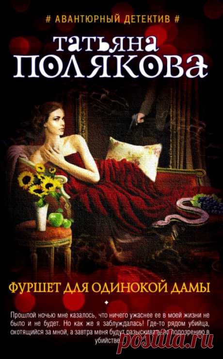 Полякова Татьяна - слушать онлайн 55 аудиокниги автора