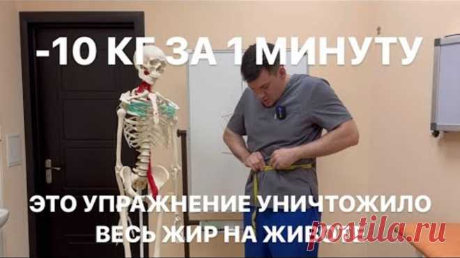 Полное уничтожение жира на животе. Минус 10 кг за 1 минуту в час за день каждый месяц в год