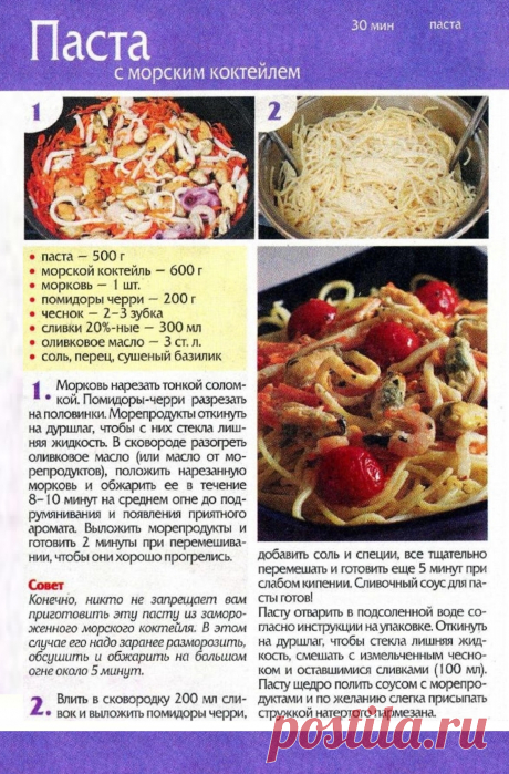 Паста с морским коктейлем