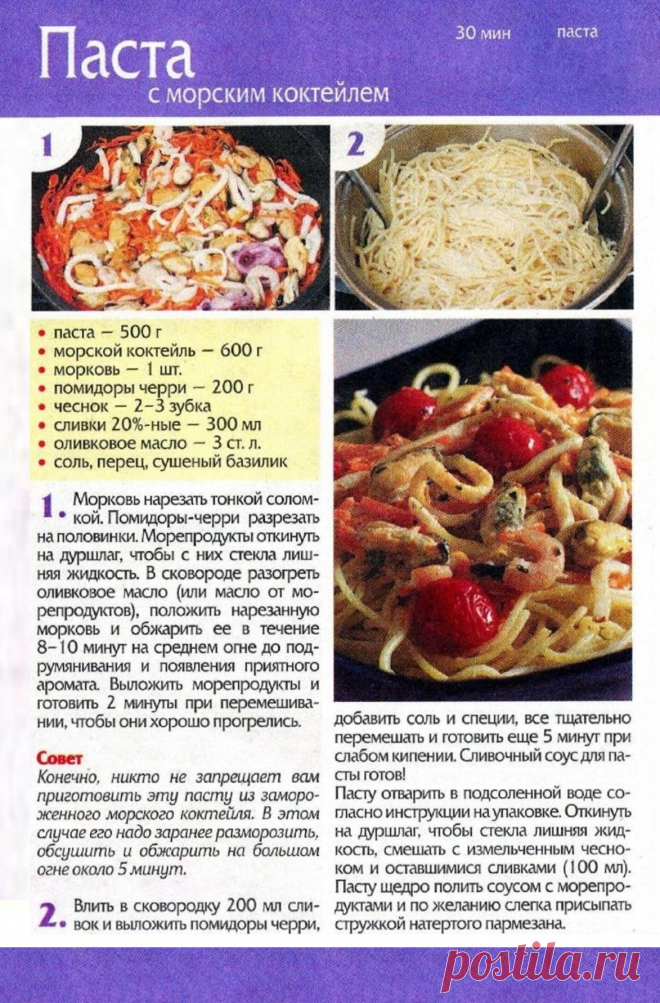 Паста с морским коктейлем