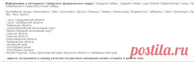 Питомники растений Сибирского федерального округа