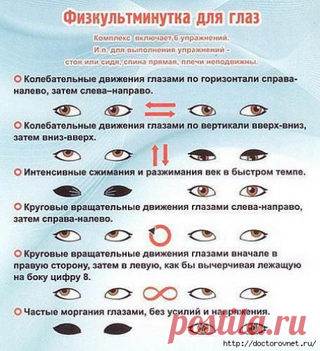 Физкультминутка для глаз