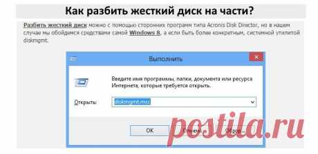 Как разбить жесткий диск на разделы в Windows