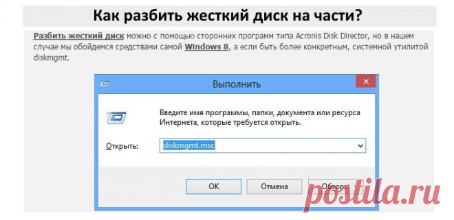 Как разбить жесткий диск на разделы в Windows