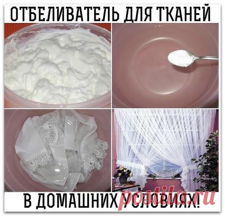 ОТБЕЛИВАТЕЛЬ ДЛЯ ТЮЛЯ !!!  **Гор/вода, стир/порошок, соль 3сл -опусти постиранный тюль на 2 часа. После полоскание: вода, соль, зелёнка 3-4 капли! *Соль -даёт упругость, а зеленка -белизну. *Пожелтевший тюль -как новый!