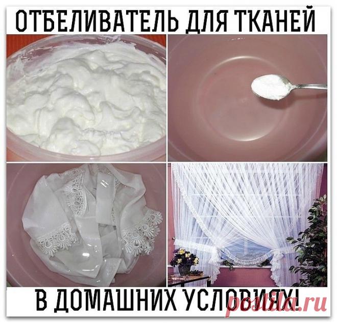 ОТБЕЛИВАТЕЛЬ ДЛЯ ТЮЛЯ !!!  **Гор/вода, стир/порошок, соль 3сл -опусти постиранный тюль на 2 часа. После полоскание: вода, соль, зелёнка 3-4 капли! *Соль -даёт упругость, а зеленка -белизну. *Пожелтевший тюль -как новый!