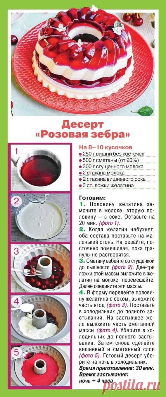 Десерт "Розовая зебра"