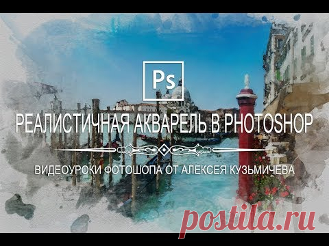 Акварельный Экшен для Photoshop