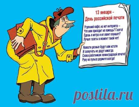 Вся российская печать
Долгим опытом богата,
И со славой пусть растет,
Ваша скромная зарплата!