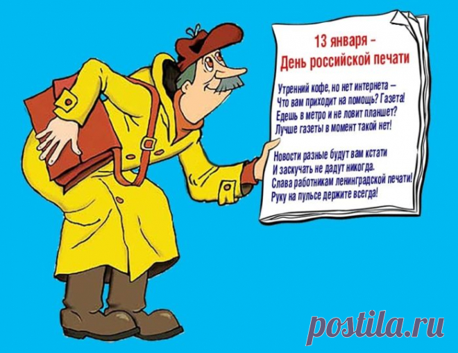 Вся российская печать
Долгим опытом богата,
И со славой пусть растет,
Ваша скромная зарплата!