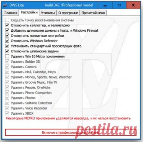 Как отключить слежку в Windows