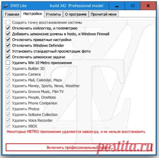 Как отключить слежку в Windows