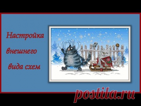 Программа Pattern Maker v4 Pro - настройка внешнего вида схемы