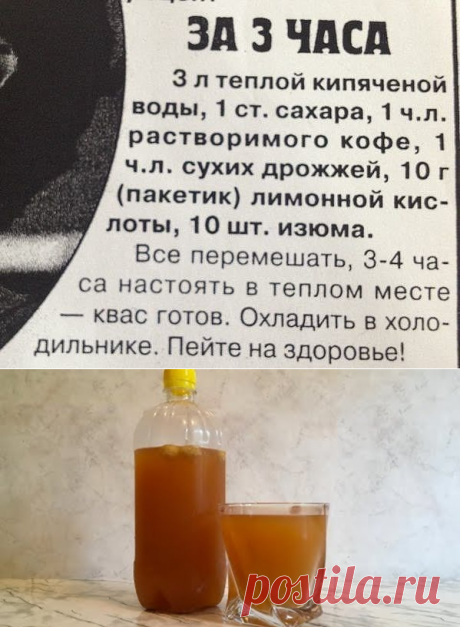 КВАС  КВАСОК