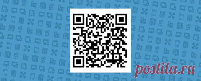 Какую информацию можно «вшить» в QR код? Простыми словами | Блог системного администратора | Яндекс Дзен