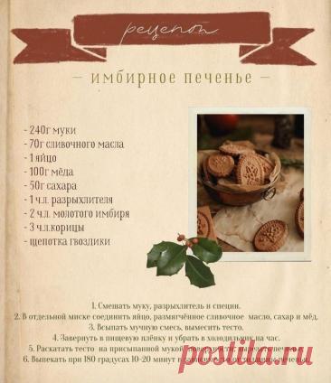 Имбирное печенье