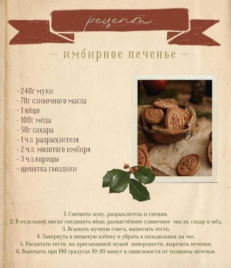 Имбирное печенье