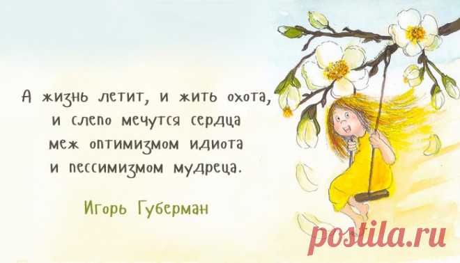 Хлёсткие «Гарики» Игоря Губермана