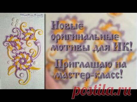 Анонс платного мастер-класса по вязанию мотивов для ирландского кружева.