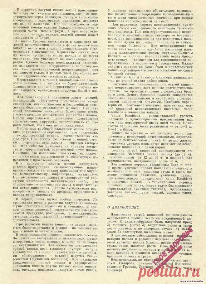 В.П. Котельников Непроходимость кишечника 5лист из 6