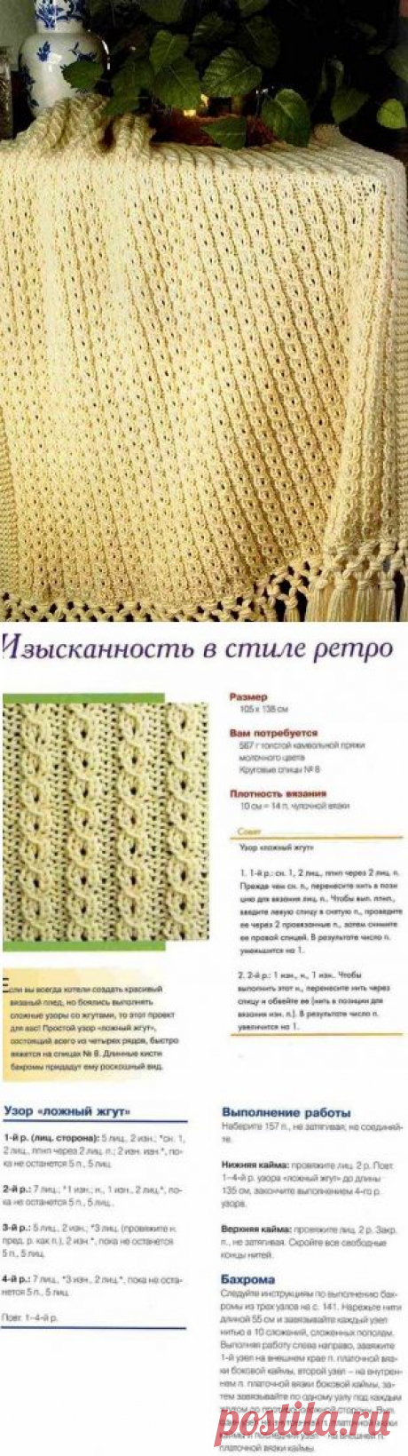 Как связать плед