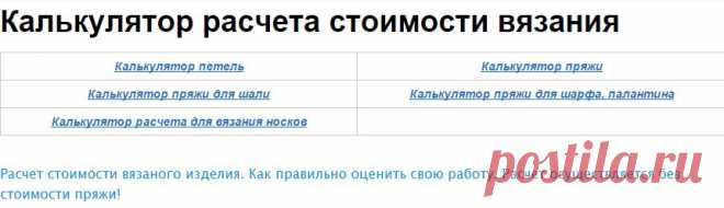 Калькулятор расчета стоимости вязания | О вязании