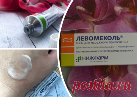 Левомеколь против морщин на лице – правила применения, противопоказания и советы специалистов