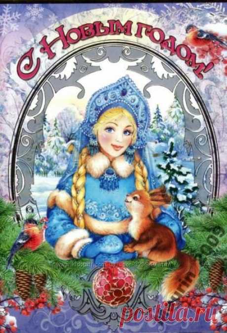 "Куплю недорого открытки Снегурочка Дед Мороз, 5 грн. Разное " — card from user ms.arina1409 in Yandex.Collections