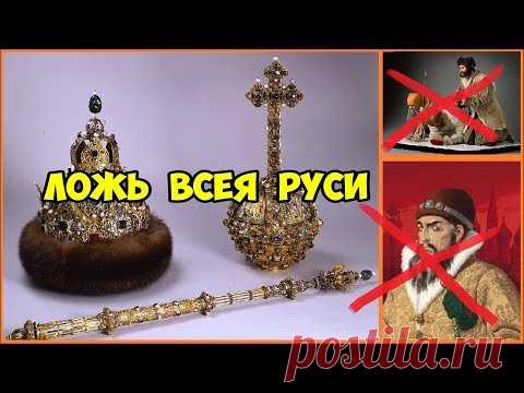 Ложь Всея Руси