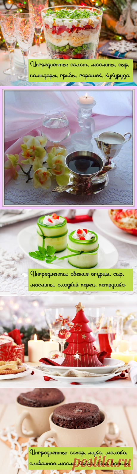 Невероятные Новогодние блюда за 5 минут: по щучьему велению