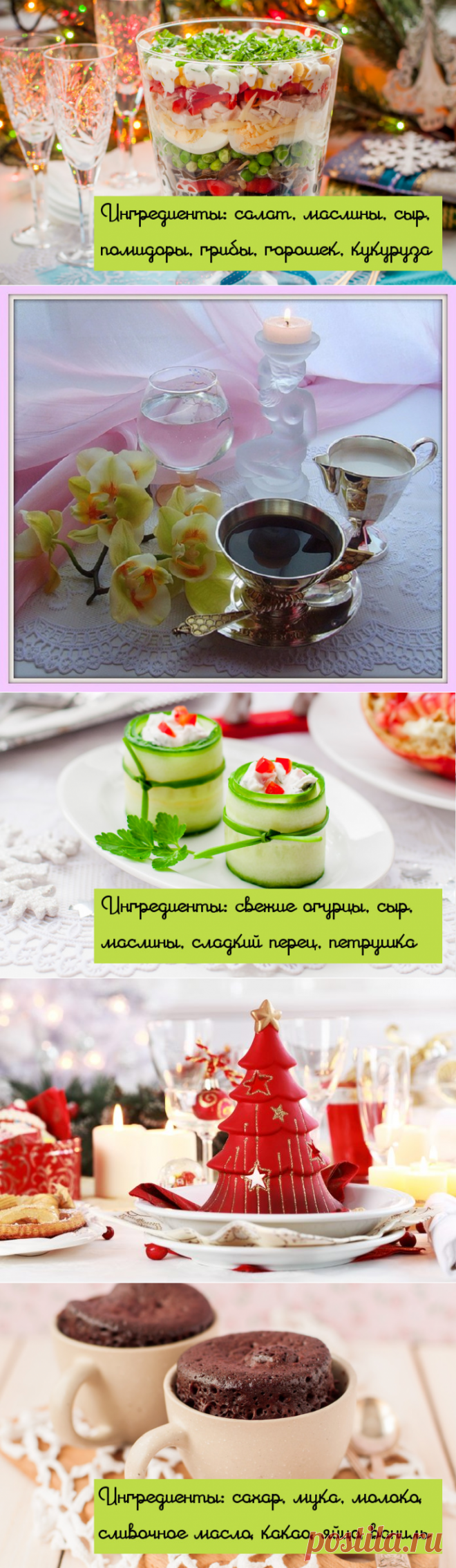 Невероятные Новогодние блюда за 5 минут: по щучьему велению