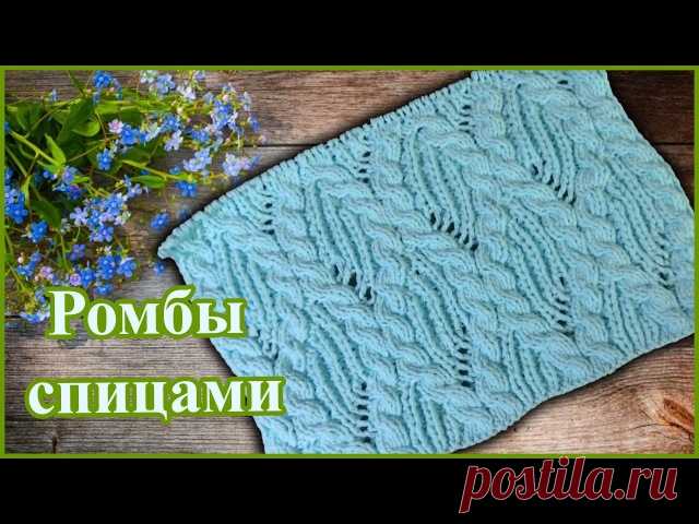 Узор спицами подойдет для начинающих, не смотря на видимую сложность вяжется очень просто. 
Нежный узор спицами Ромбы формируется из простых жгутов или кос. Ромбы иеют вытянутую форму, благодаря чему данный узор будет зрительно вытягивать силуэт и придавать фигуре стройность. Внутри ромбы вяжутся резинкой 1х1 , где лицевая петля провязывается из соседнего снизу ряда (такую резинку часто называют полукровкой или патентной). 

Такой узор спицами подойдет для вязания свитера,...