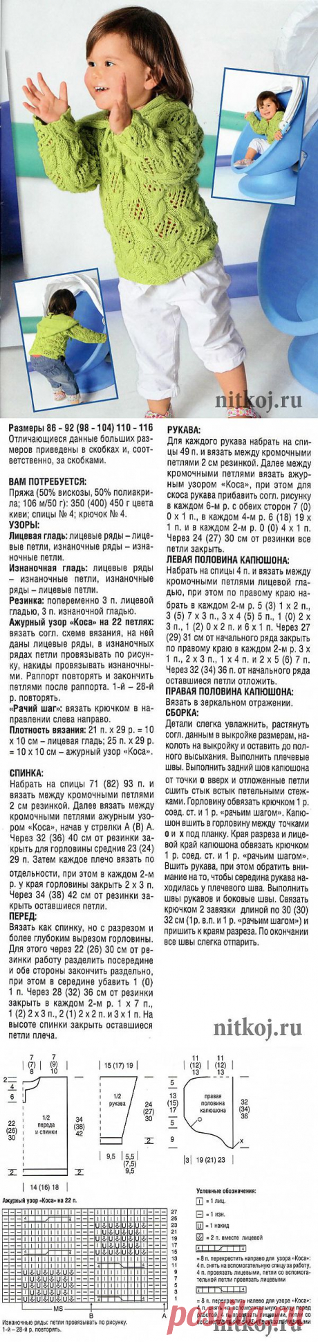 Пуловер для девочки спицами с «ажурными косами».