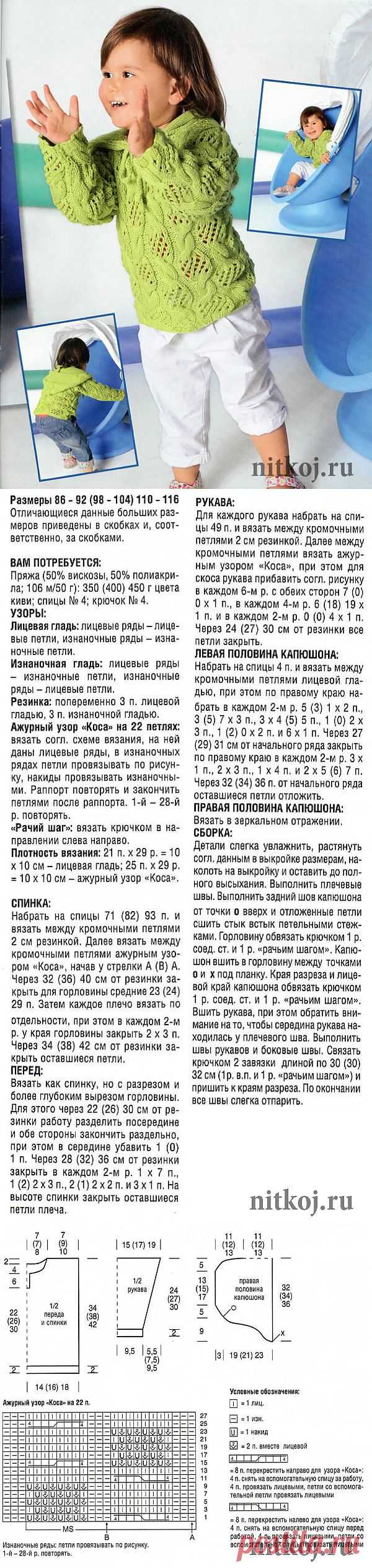 Пуловер для девочки спицами с «ажурными косами».