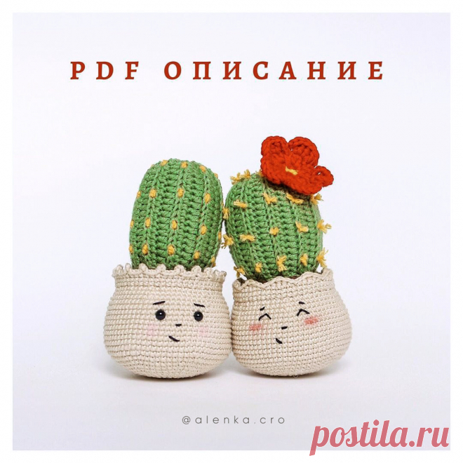 PDF Кактус крючком. FREE crochet pattern; Аmigurumi toy patterns. Амигуруми схемы и описания на русском. Вязаные игрушки и поделки своими руками #amimore - кактус в горшочке, растение, колючка.
